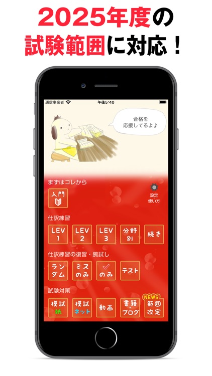 パブロフ簿記２級商業簿記 screenshot-0