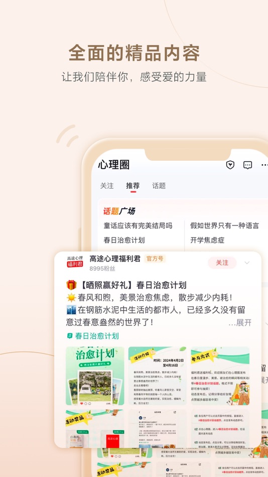 #2. 高途心理 (iOS) di: 广州星火在线教育科技有限公司