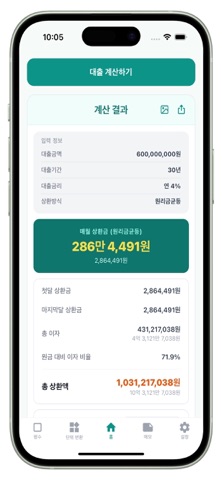 우리집 평수 계산기 screenshot