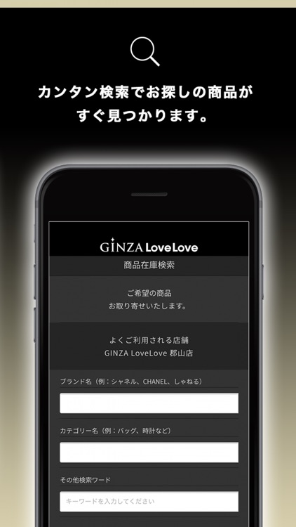 GINZA LoveLove公式アプリ