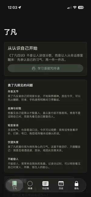 今日知非 screenshot 2
