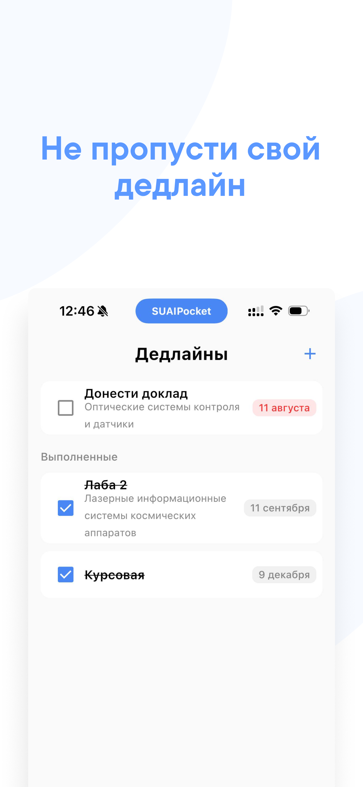 SUAI Pocket - Расписание ГУАП screenshot 4