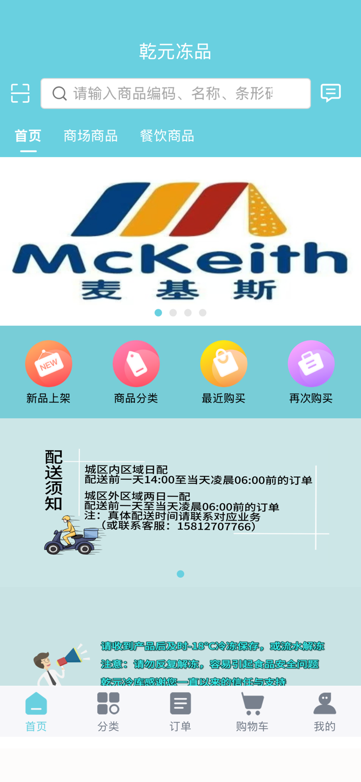 乾元冻品 screenshot 2