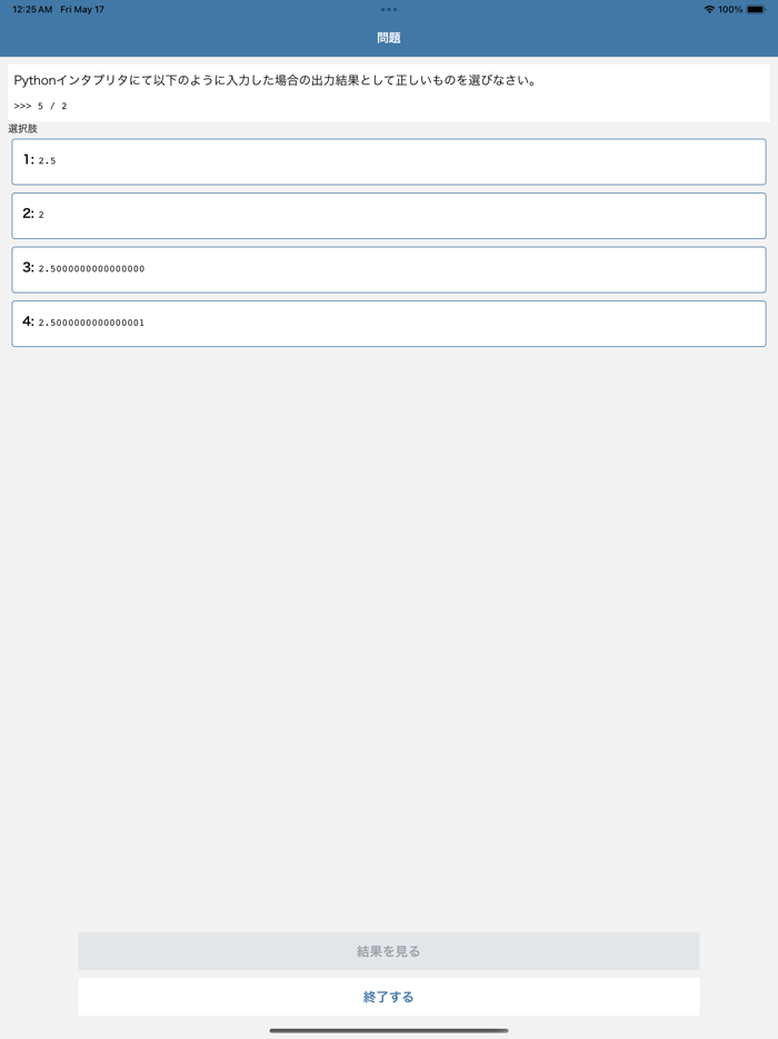Python 3 エンジニア認定基礎試験 対策