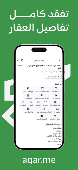 عقاري Aqar.me | عقارات سوريا screenshot 3