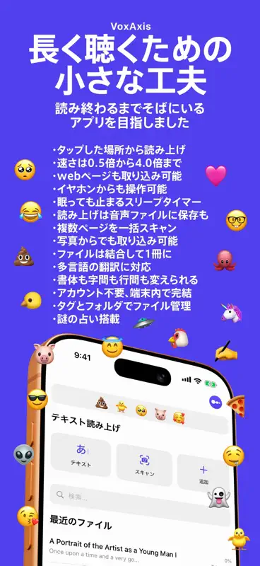 VoxAxis: スキャン読み上げ screenshot 8 of 8