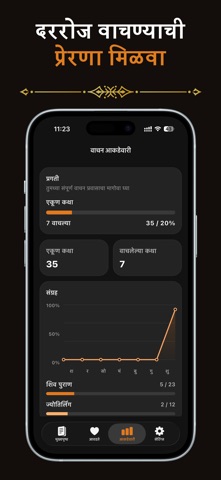 Shiv Puran Marathi iPhone screenshot