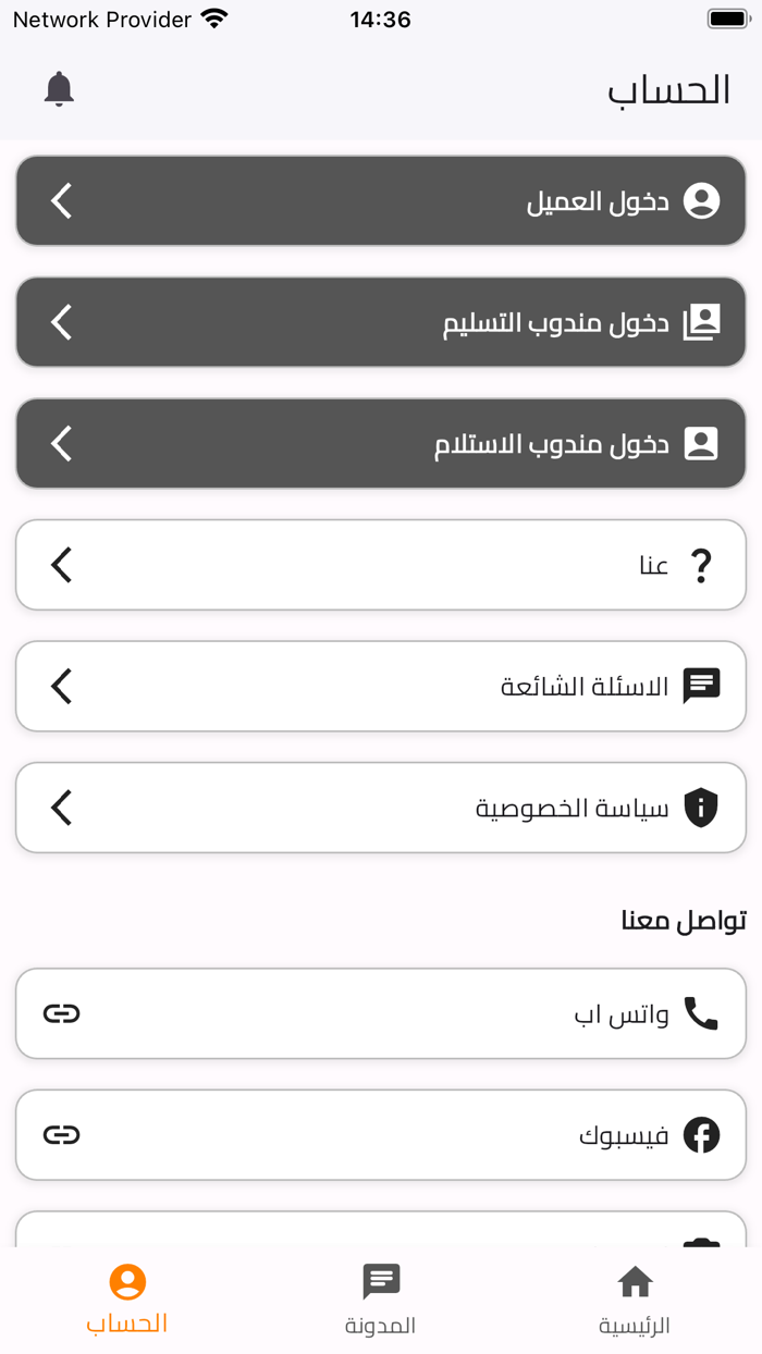 شركة الطارش للتوصيل السريع