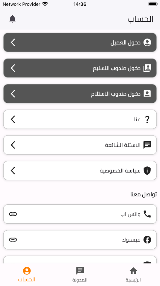 #2. شركة الطارش للتوصيل السريع (iOS) Podle: Zain al-Abdeen Albaghdadi