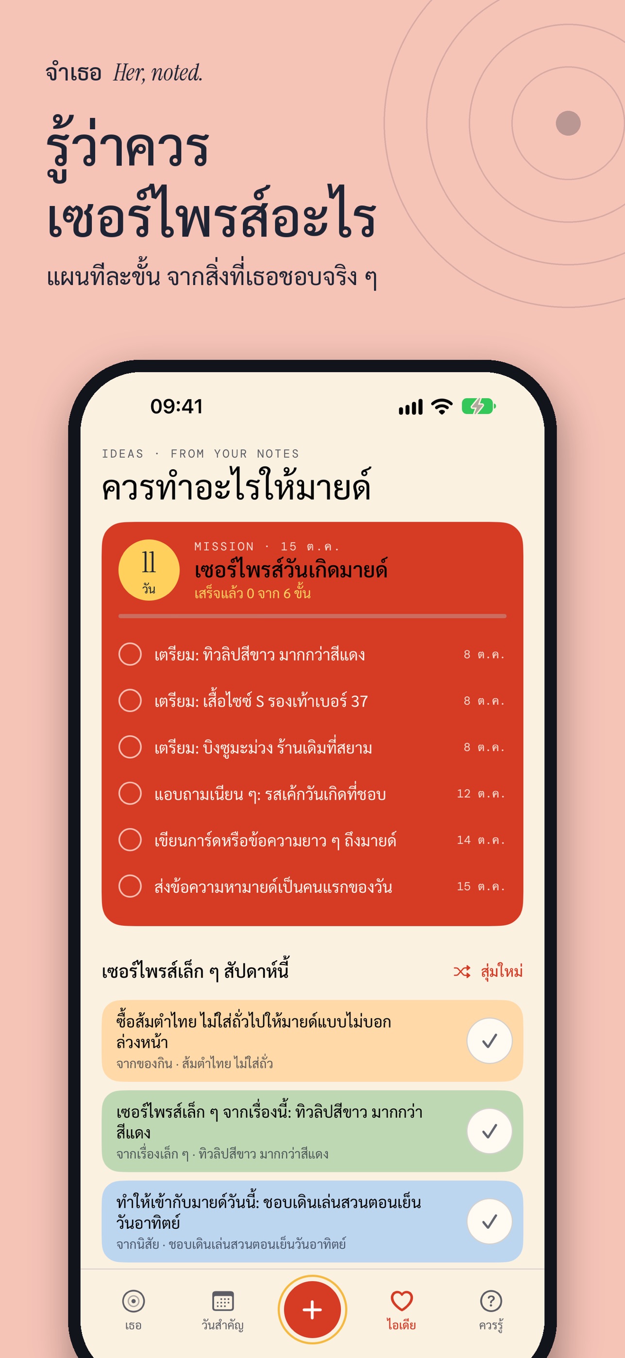 Screenshot 3 of จำเธอ - จำทุกเรื่องของแฟน