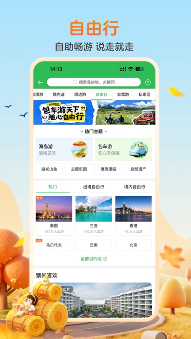 途牛旅游-跟团游自由行机票酒店火车票门票 iPhone screenshot 5 - Travel app
