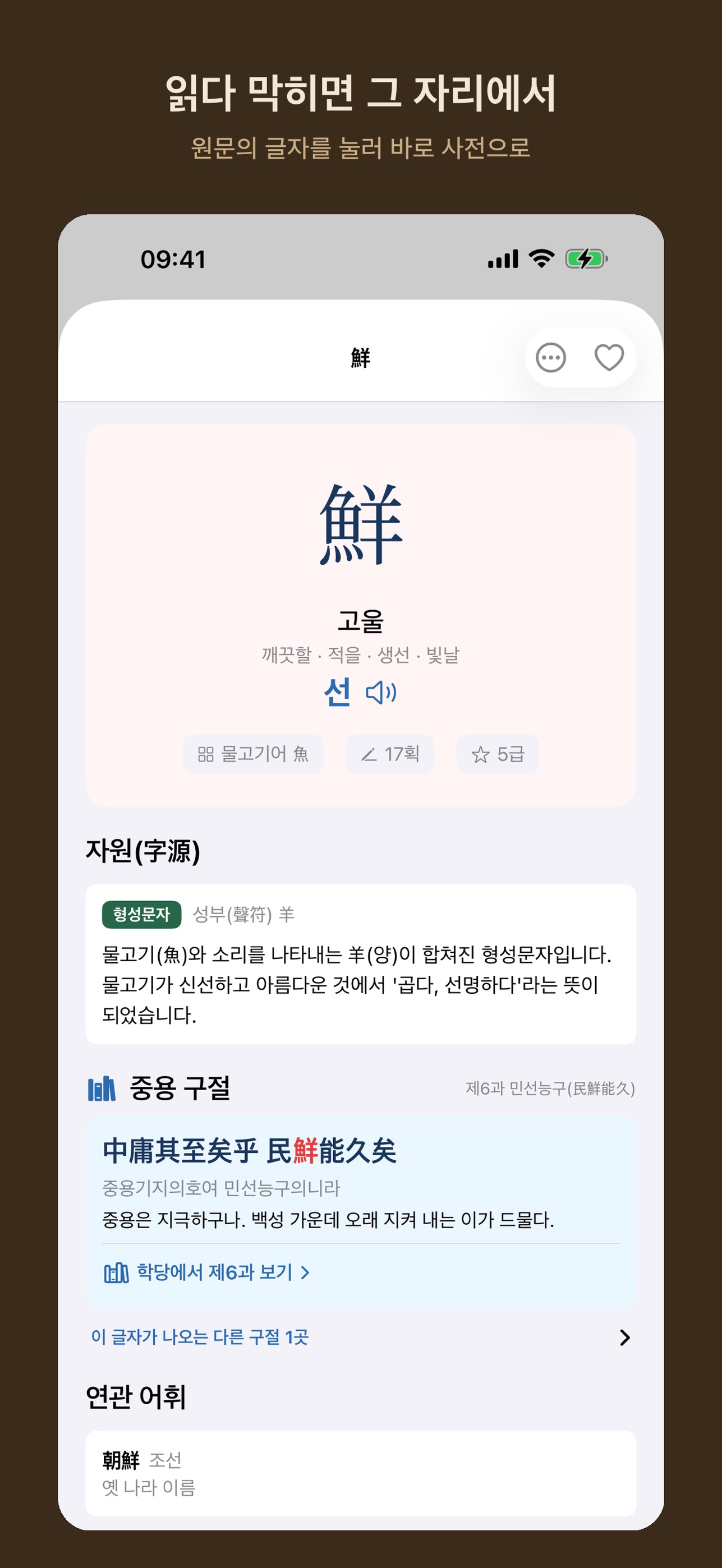 Screenshot 8 of 중용 배우기