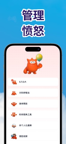 焦虑怪兽：即刻平静 screenshot