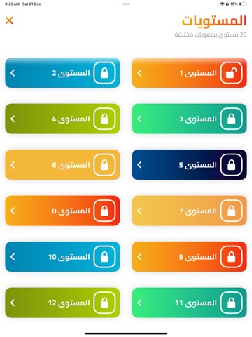 الغاز عربية iPad screenshot