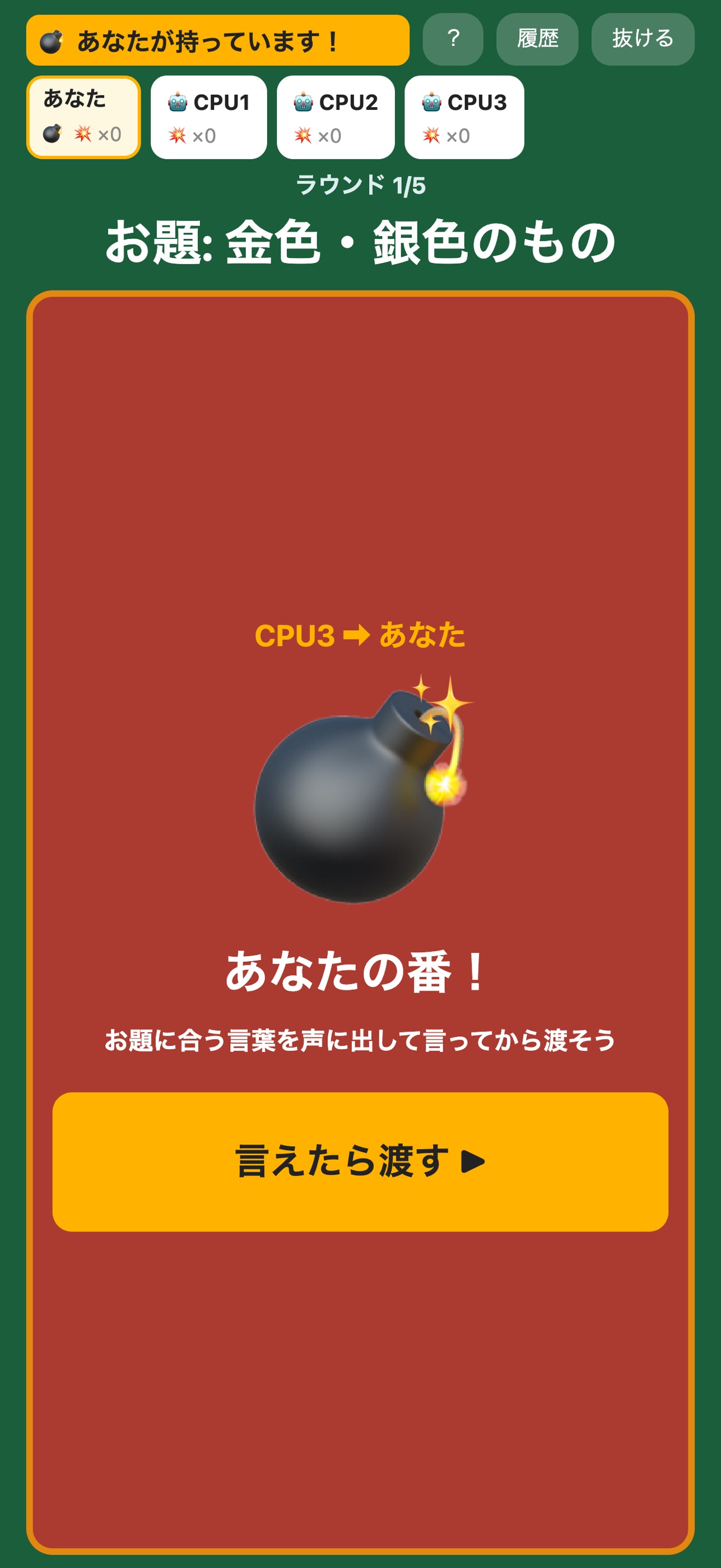 Screenshot 2 of TBみんなでゲーム