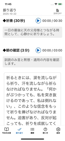 訓読黙想アプリ screenshot