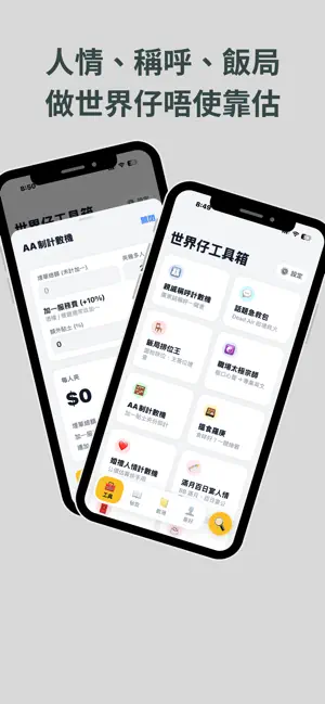 世界仔 screenshot 1