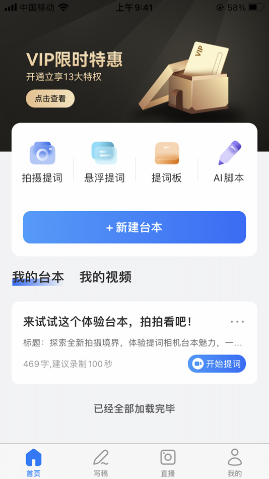 #1. 提词相机 (iOS) Podle: 敬超 张