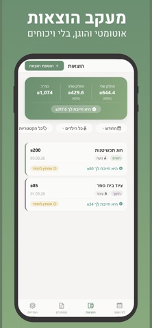 יחד screenshot