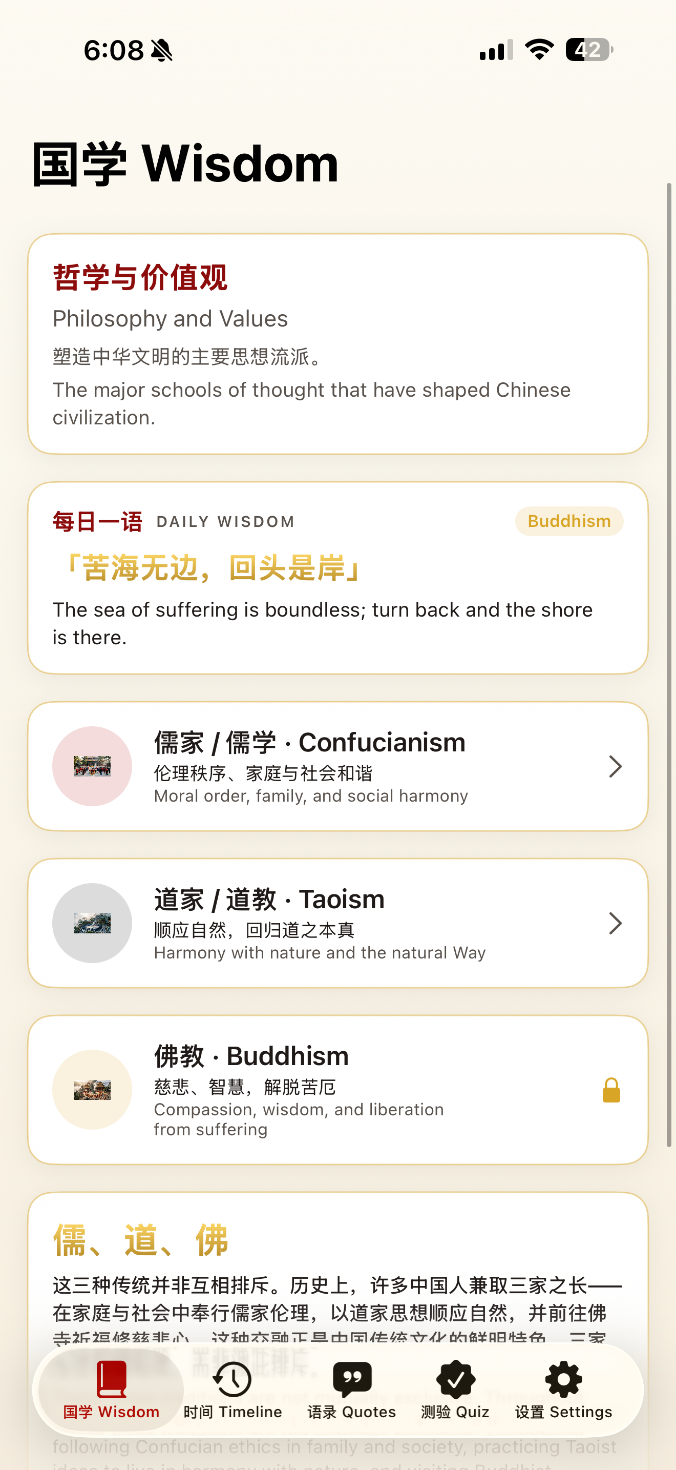EGK国学Wisdom screenshot 7