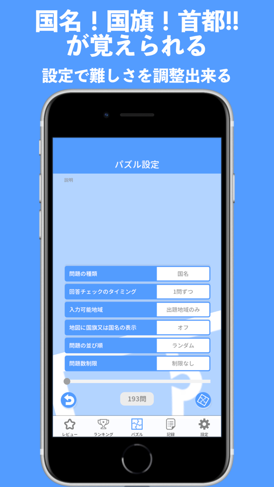 #4. Learn Geography Puzzle (iOS) 由: Tomohide Matsue