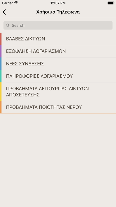 ΔΕΥΑ Ηρακλείου Screenshot