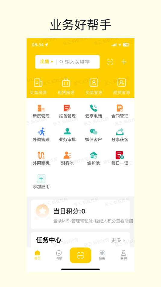 #1. 开单神器 (iOS) 게시자: 鄂尔多斯市天盈房地产经纪有限责任公司