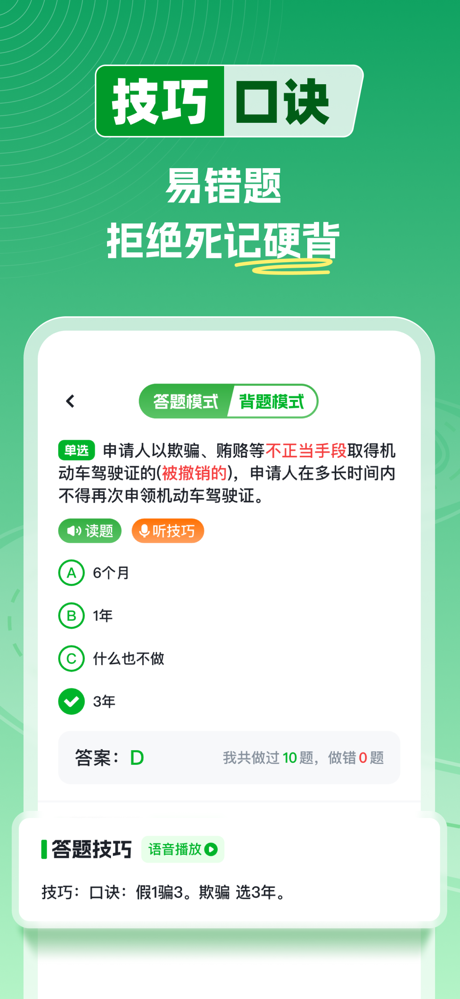 超级教练-学车考驾照无广告刷题 screenshot 3
