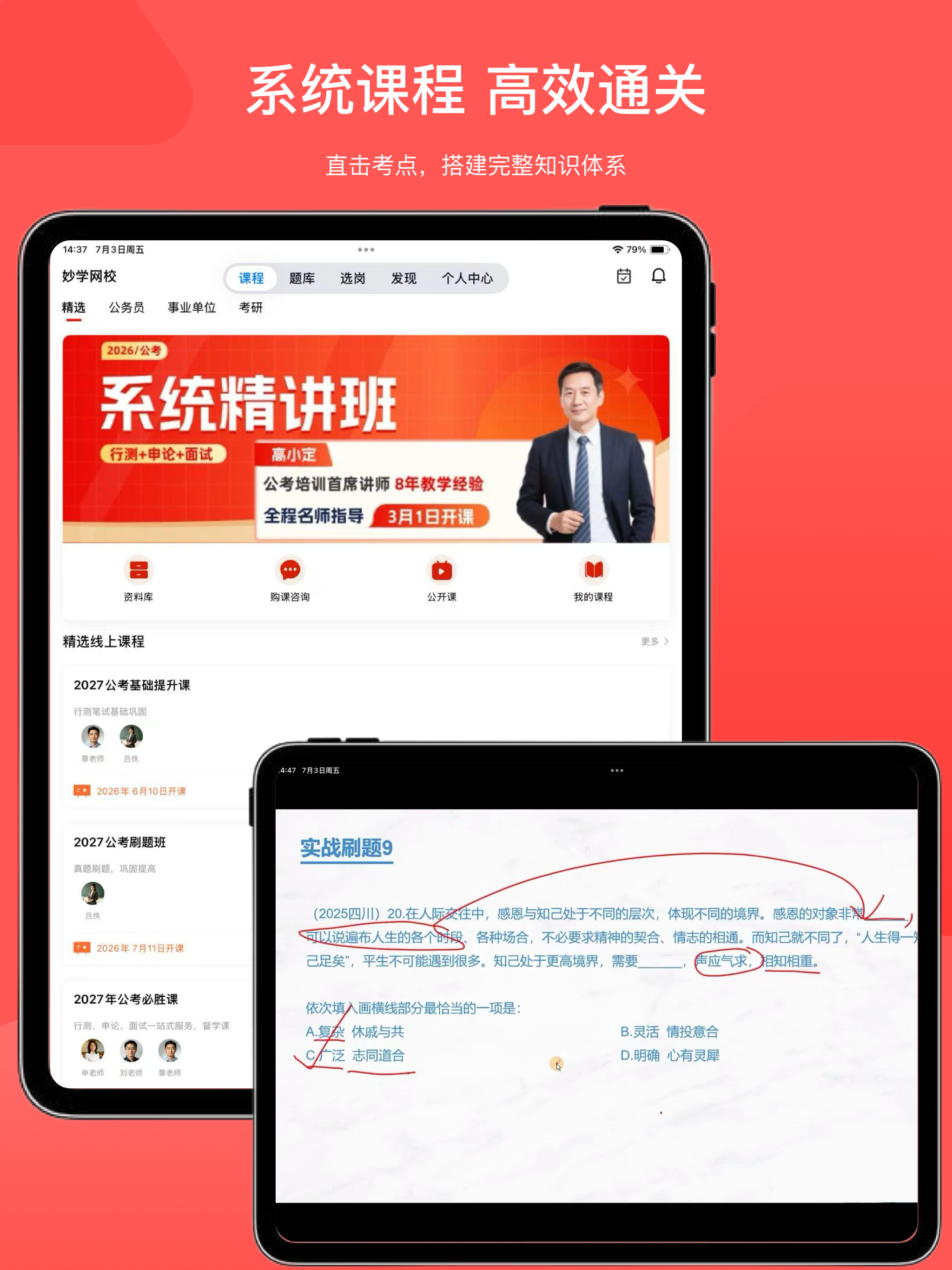 妙学吧 screenshot 6