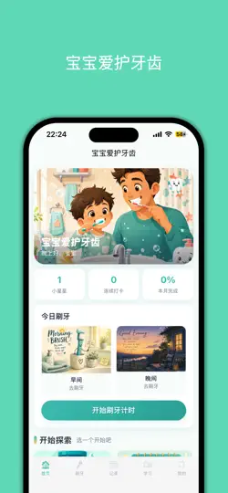 Captura de pantalla de 宝宝爱护牙齿-陪孩子养成刷牙习惯 en iPhone 1