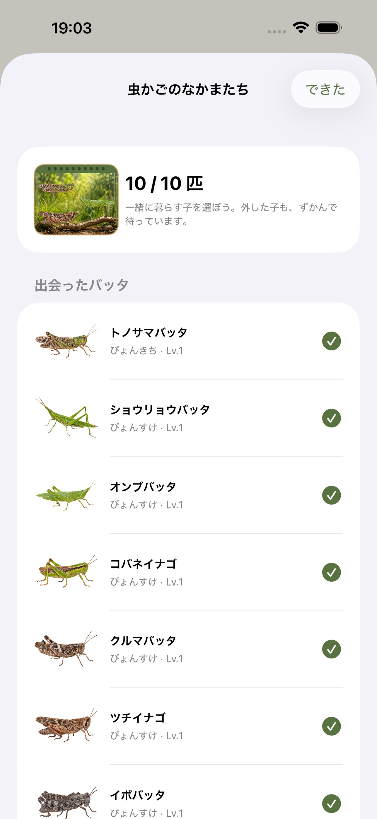 Screenshot 6 of ぼくのバッタ