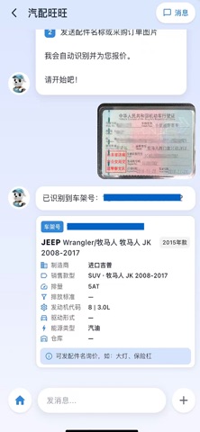汽配旺旺 screenshot