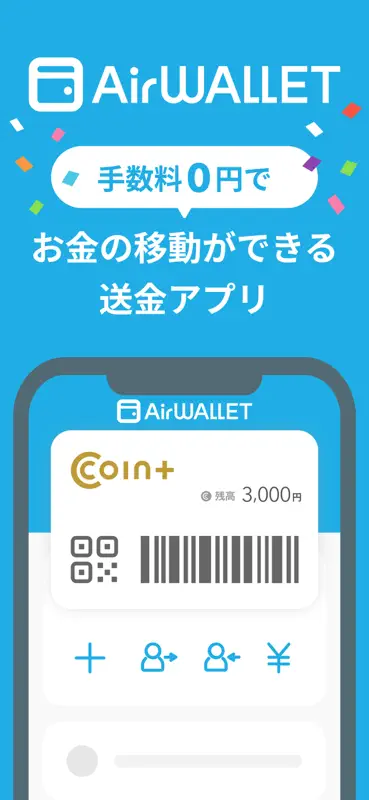 エアウォレット screenshot 1 of 8