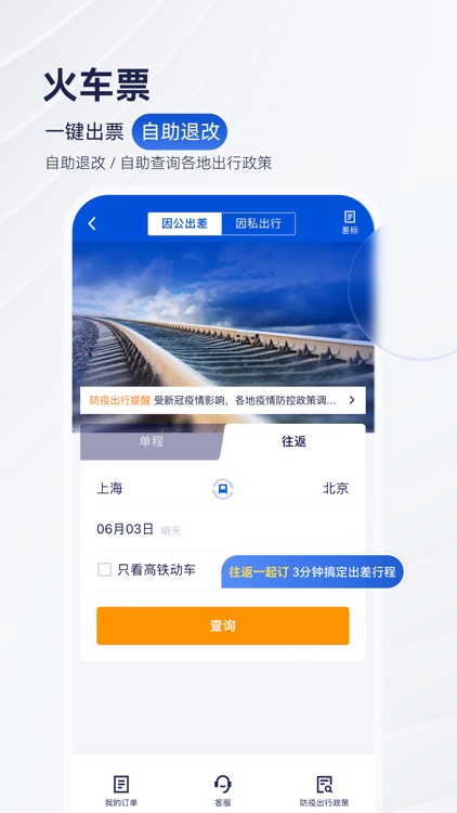 华圣商旅 screenshot-3