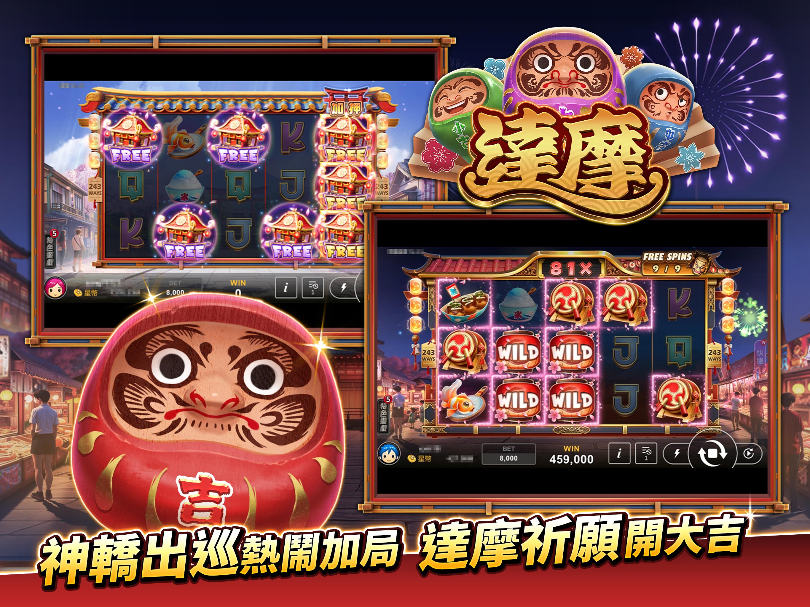 星城-歡慶77幸運日 screenshot 17