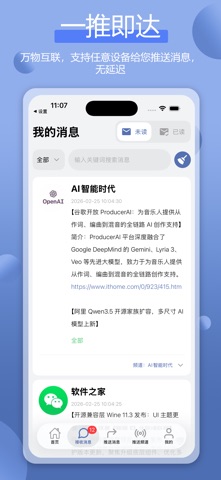 全能消息推送Bark screenshot