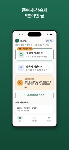 세금세금 screenshot
