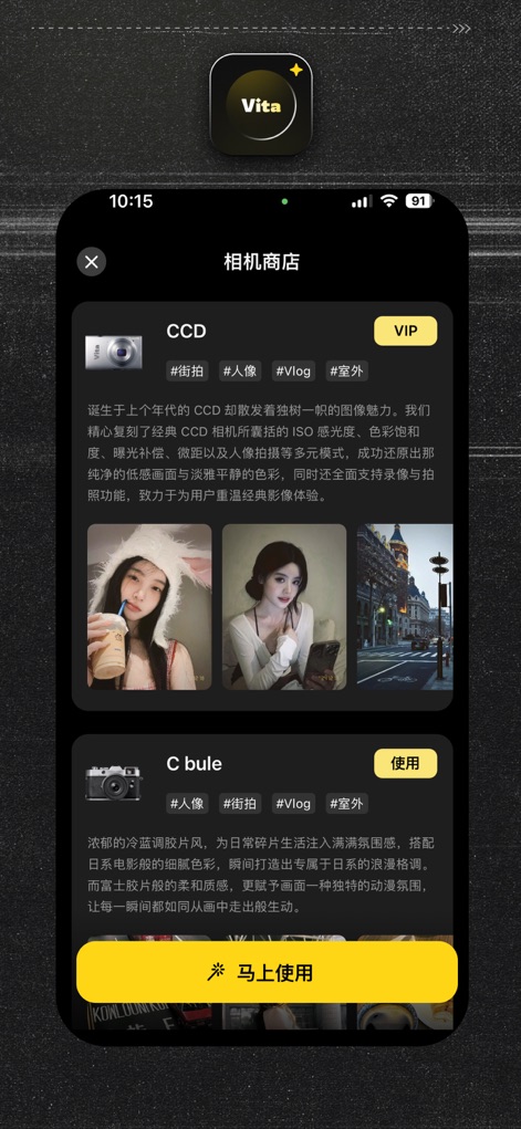 Vita复古相机-CCD胶片滤镜特效 - Browse a curated camera store featuring diverse vintage models such as the CCD and C bule, complete with compelling example photos to illustrate their unique styles.