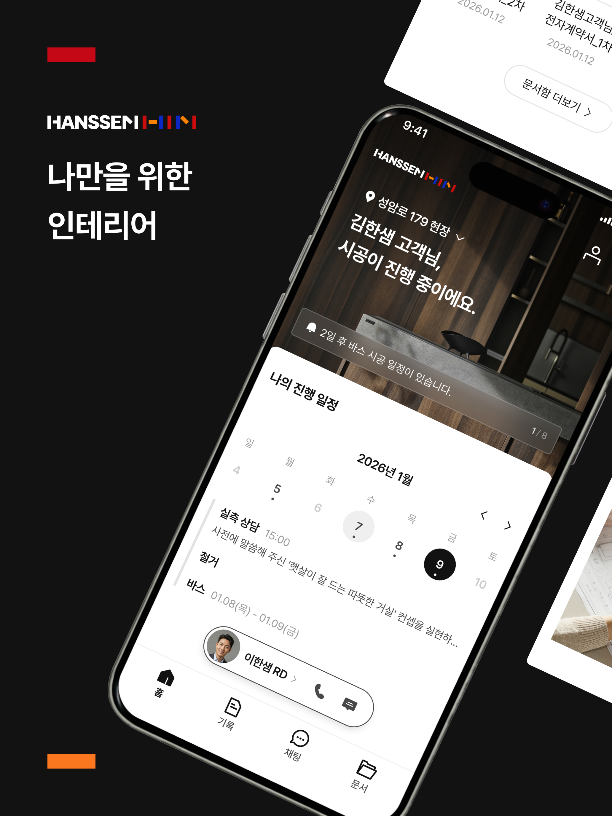 한샘 인테리어 플래너