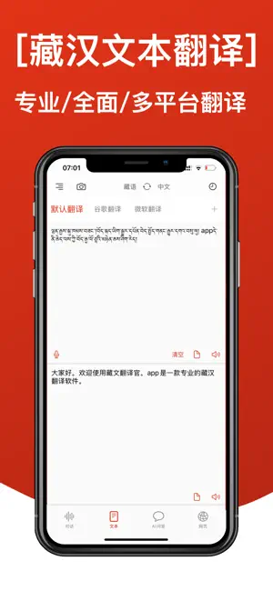 藏语翻译官 - 藏语学习必备藏汉翻译通 screenshot 2