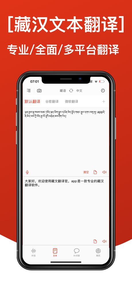 藏语翻译官 - 藏语学习必备藏汉翻译通 screenshot 2