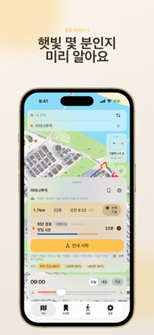 그늘길 - 햇빛 피하는 산책 지도 iPhone screenshot 2