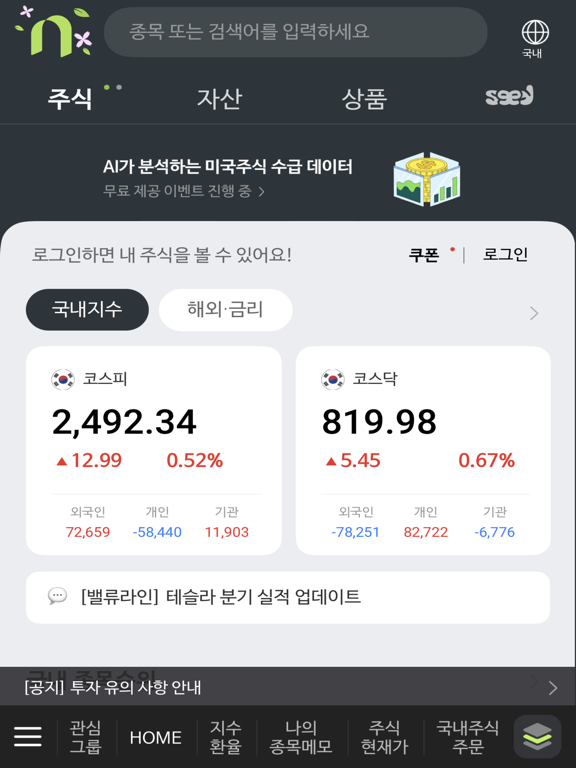 Screenshot #5 pour 나무증권 - NH투자증권 MTS