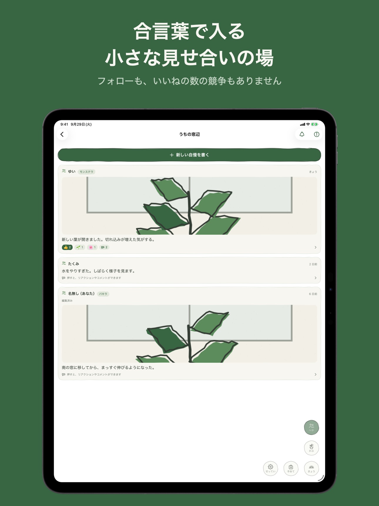 Screenshot 11 of 植物係 - 毎日一枚で育ちを残す
