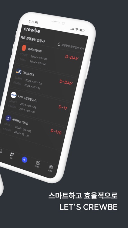 크루비 - 승무원 커리어 플랫폼