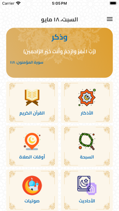 أذكار الصباح والمسـاء Screenshot
