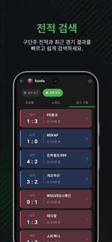 FC INFO - FC 온라인 도우미 iPhone screenshot