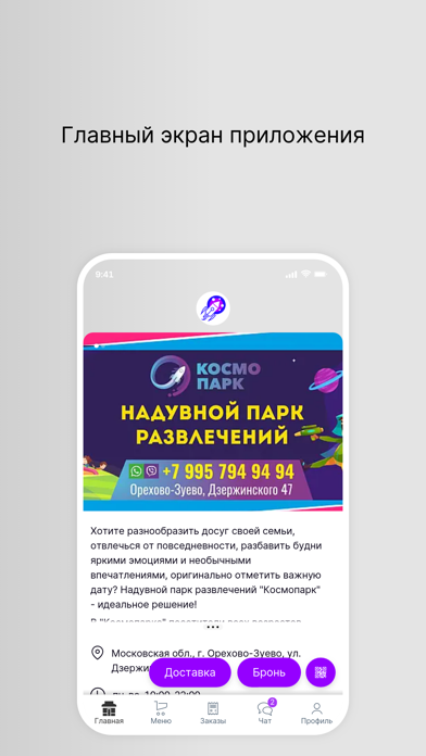 Космопарк Screenshot