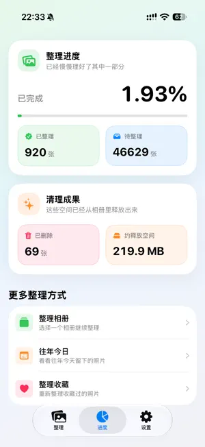 理好相册 - 整理照片·重拾回忆·偶遇美好时光 screenshot 2