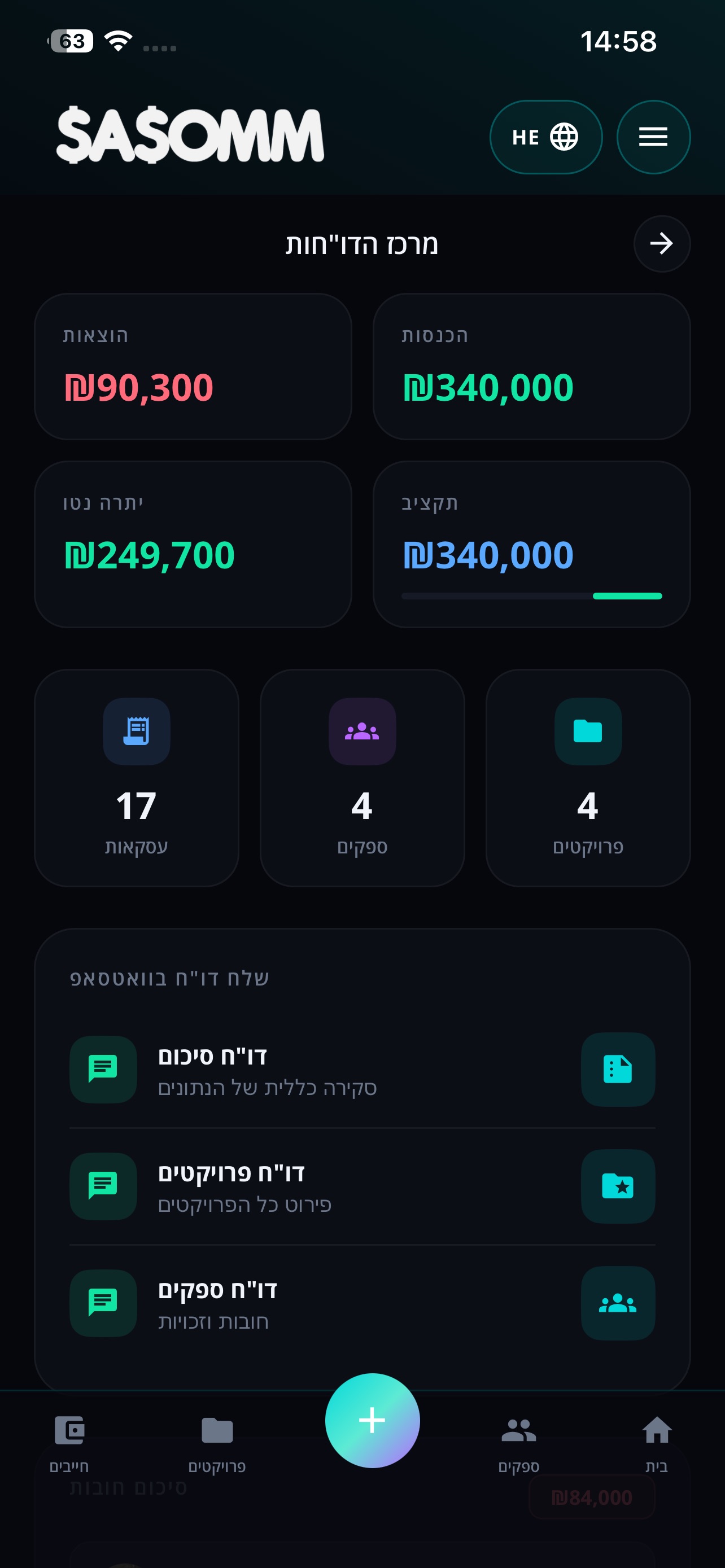 Screenshot 8 of SASOMM